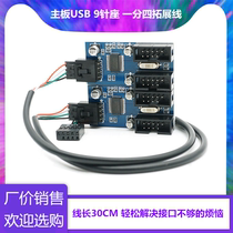 Desktop computer motherboard USB 9 pin holder 10%-2 connector USB2 0 connector 9-pin expander expander