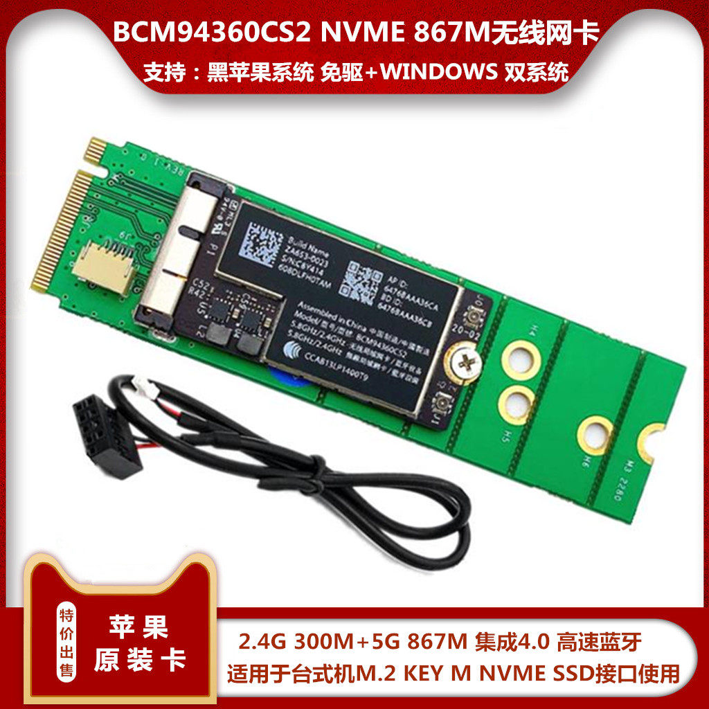 BCM94360CS2 AC wireless network card desktop PC NGFF NVME SSD port KEY B M black Apple free of drive