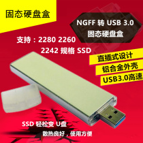 M 2 NGFF to USB 3 0 mobile hard disk box 2242 2260 2280SSD solid state drive adapter box