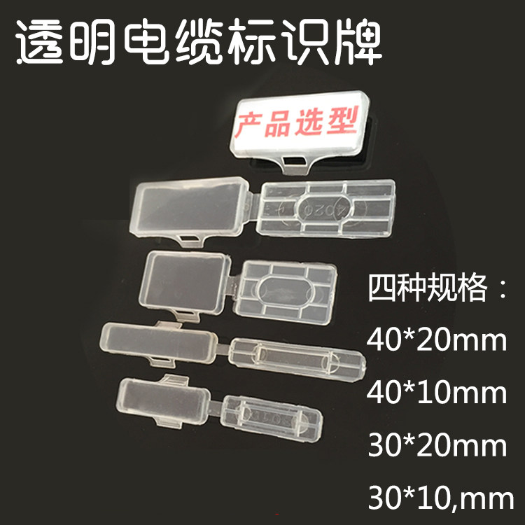 Plastic waterproof transparent cable sign sign box cable tie sign listed wire sign 100