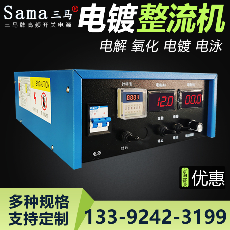 High frequency switching power supply plating rectifier anodized galvanized electrolytic electroplating power rectifier electroplating equipment
