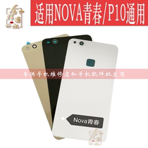 Applicable Huawei Nova youthful back cover VTR-AL00 phone rear shell P10 battery glass cover WAS-AL00