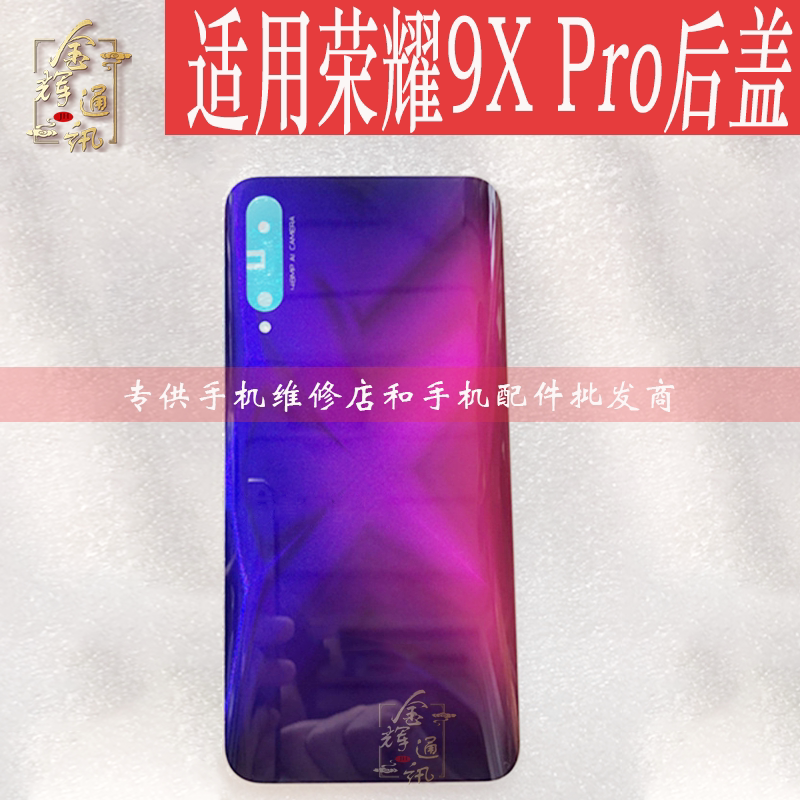 Jinhui is suitable for Huawei Honor 9XPro back cover battery back cover shell