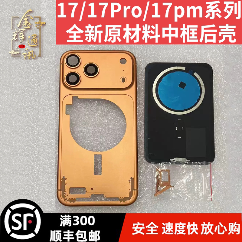 Suitable for 17 17Pro Middle Frame Back Cover Assembly 17Promax 17Air Aluminum Alloy Frame Back Shell