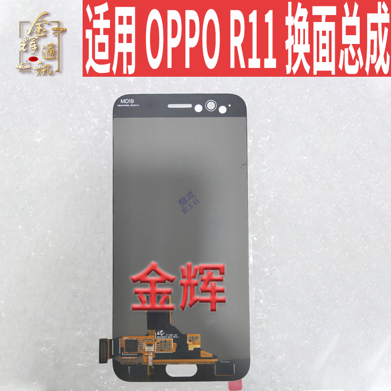 Jinhui screen is suitable for OP R11 assembly r11 LCD screen integrated screen assembly inside and outside the display