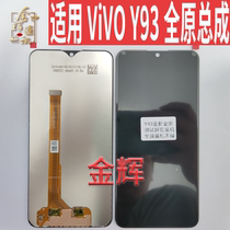 Gold glow screen suitable for vi Y93 Y91 Y91 Y93S Y93S U1 assembly touch liquid crystal inside and outside