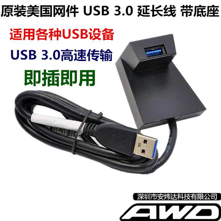 U.S. Nets Netgear USB 3 0 2 0 Extension Cord Base USB to USB Wireless Network Card U Disk
