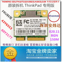 Lenovo X100ESL410KSL510KX201 wireless network card RTL8191SE 43Y6553 60Y3177