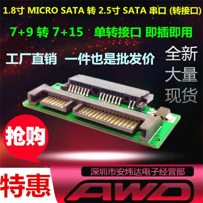 Direct sales 1 8 inch Micro SATA transfer SATA 2 5 SSD Solid State Hard Disk adapter mouth plate-Taobao