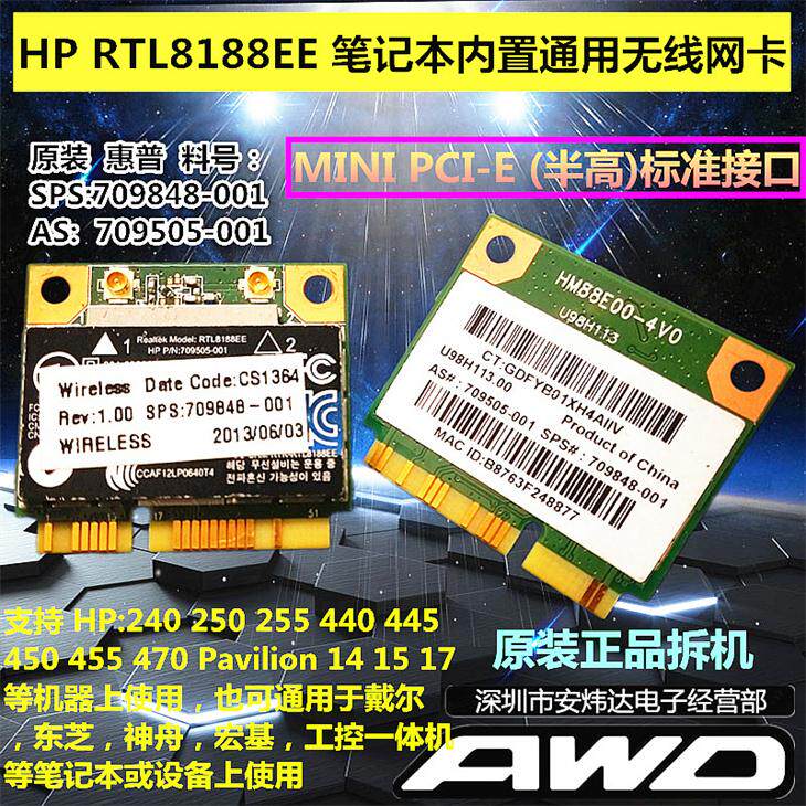 HP 245255440450470 14 15 17 17 Network Card RTL8188EE 709848-001-Tao