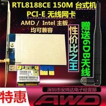 New official RTL8188CE 150m desktop PCI-E wireless network card supports WIFI receiving and transmitting