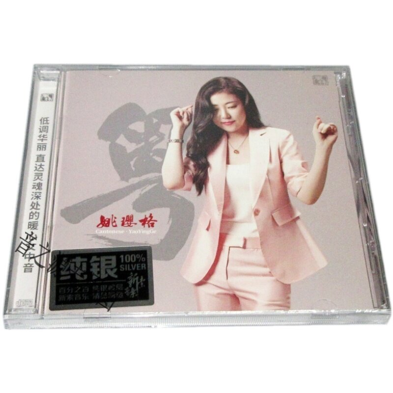 Spot genuine Yao Yueg Cantonese pure silver disc CD Wind Lin Records Warm Heart Women Voices Yao Cherry's Cantonese Fever Album
