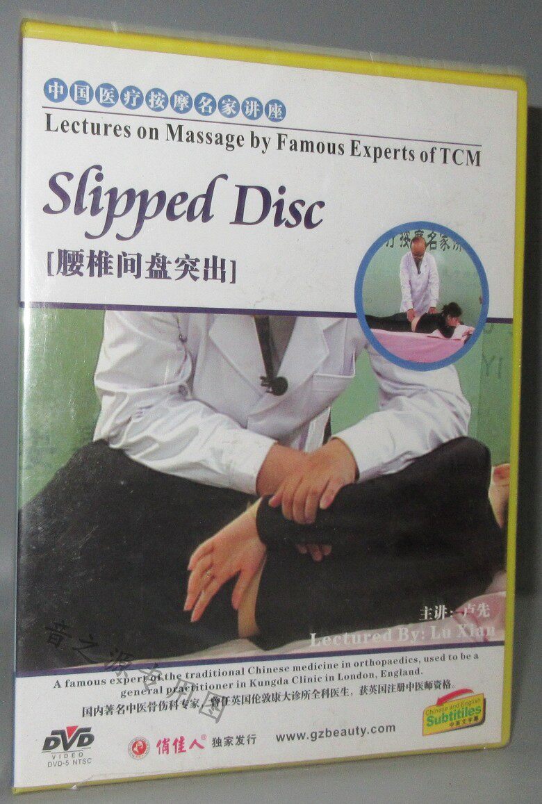 Chinese medical massage virtuoso lecture waist disc herniated disc highlight teaching DVD disc main lecture: Lu first