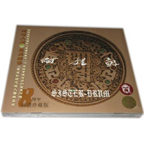 Shanghai sound image He Xuntian Zhu Zhe Qin Sister Drum CD 8th Anniversary Collectors edition Original fever music sky disc