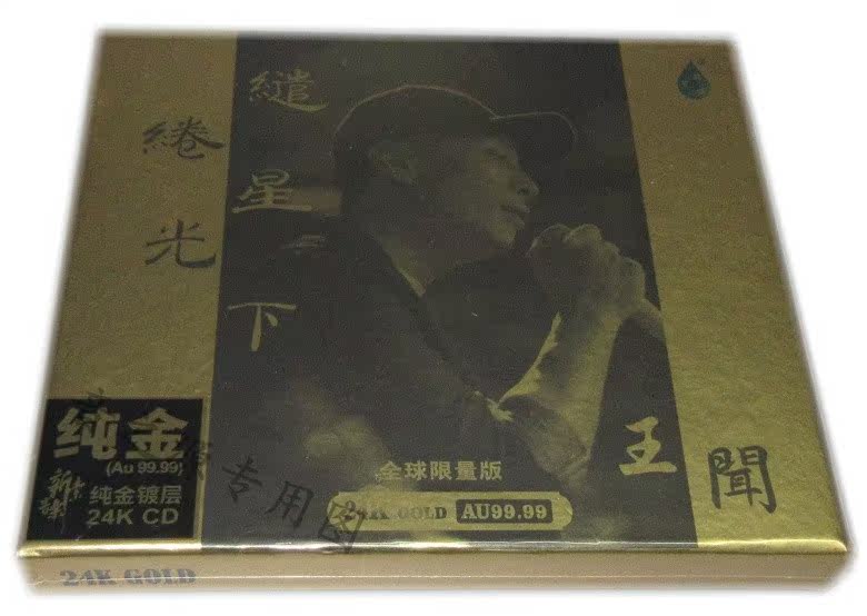 Limited Edition Rainforest Record King Smells of Stars Stars Next 24K Pure Gold CD Cantonese High sound quality HiFi Appreciation Disc