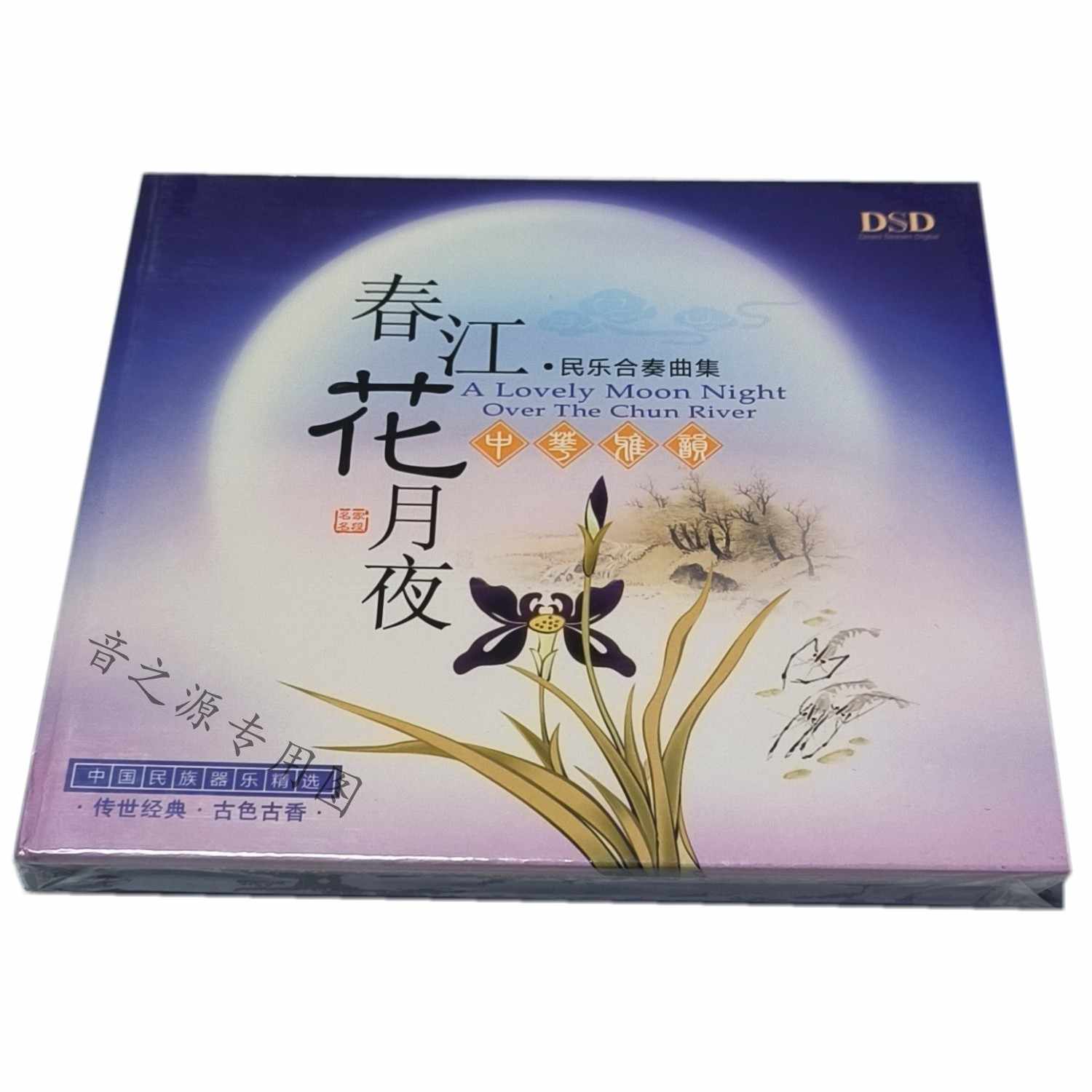 春江花月夜cd - Top 100件春江花月夜cd - 2025年9月更新- Taobao