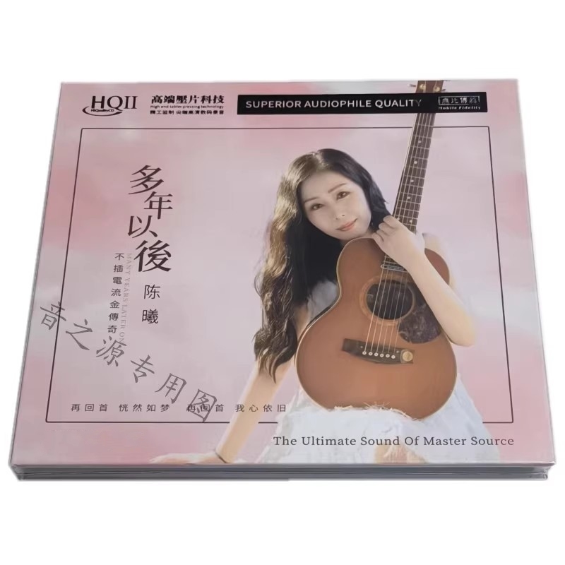 Incomparably fax Chen Xi years later HQIICD genuine hq2cd female sound high-quality fever connoisseer-Taobao