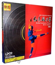 Wenya Records classic ballet Red Womens Army full play black plastic disc 2CD conductor: Han Zhongjie