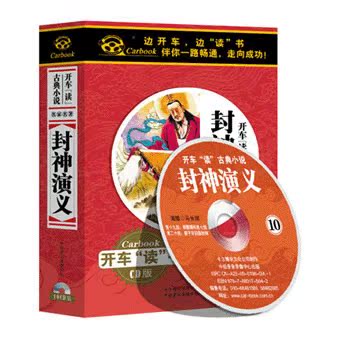 The Genuine Drive Read the Divine Act Of Classical Fiction 10 Disc God's Fairy Tale Seal of the Gods of the Gods: Ma Changhui