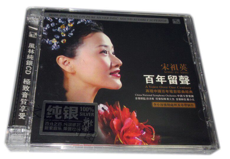 Wind Linen Records Song Zuying Centennial Remain CD Pure Silver disc China 100 Old Film Classic Song of the Song
