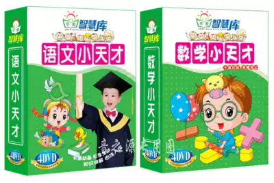 Early childhood education Chinese mathematics genius 8 Disc dvd Chinese pinyin learning arithmetic addition, subtraction, multiplication and division learning CD