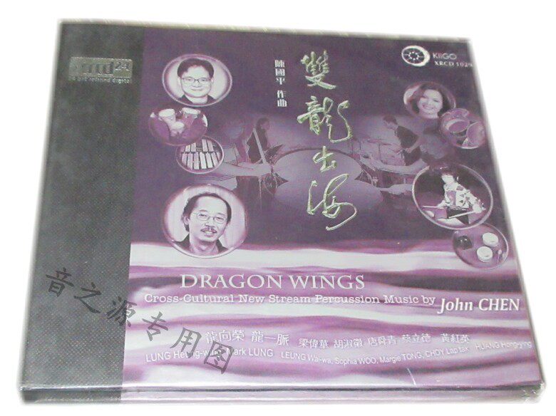 Hugo Records Chen Guoping composed Shuanglong to the sea XRCD24 K2 percussion LEGO sound quality fever disc CD