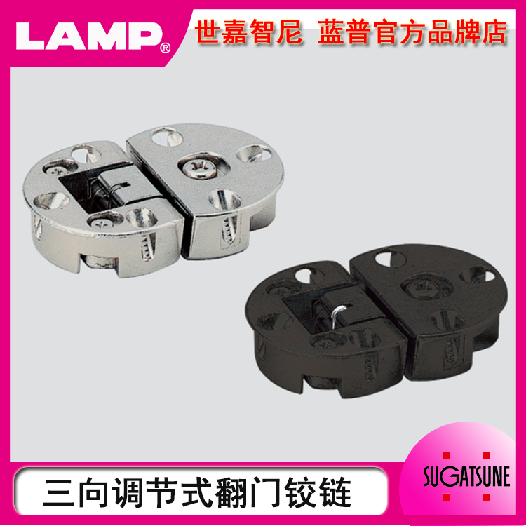 LAMP Japan Lamp Furniture Lower Door Platen Flip Door Hinge 90 Degree Open SDH-001 Type Flip Door Hinge