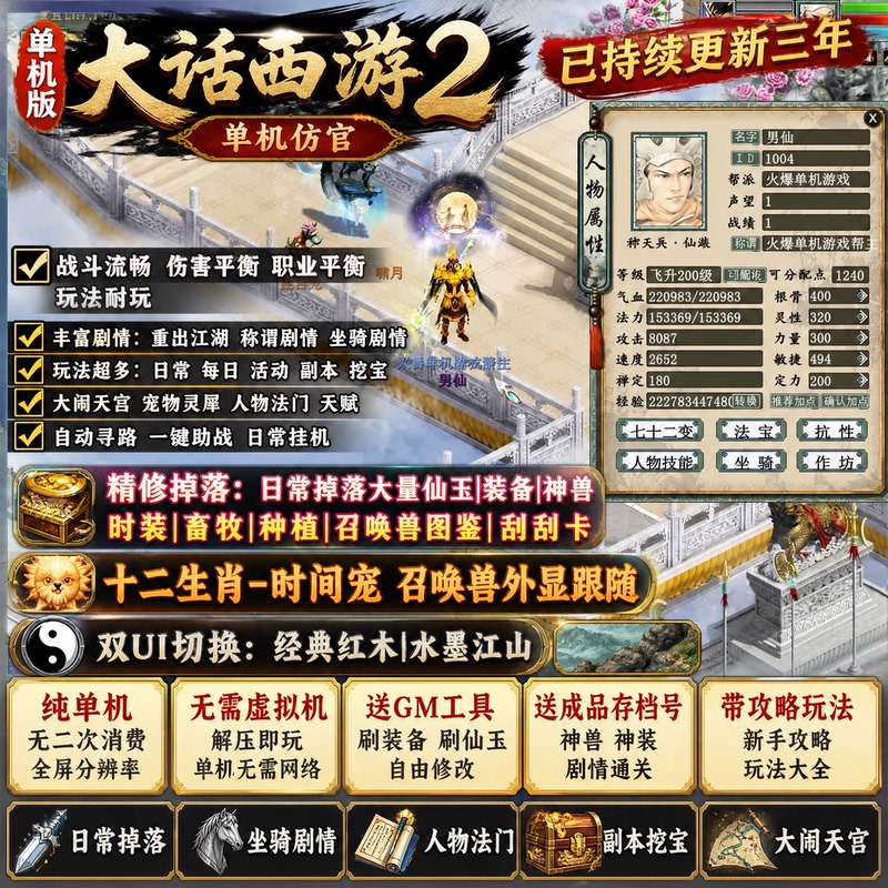 New Journey to the West 2 Single-Player Version Fashion Items Animal Breeding Chaos in the Spirit Realm Classic Nostalgic Gm Version
