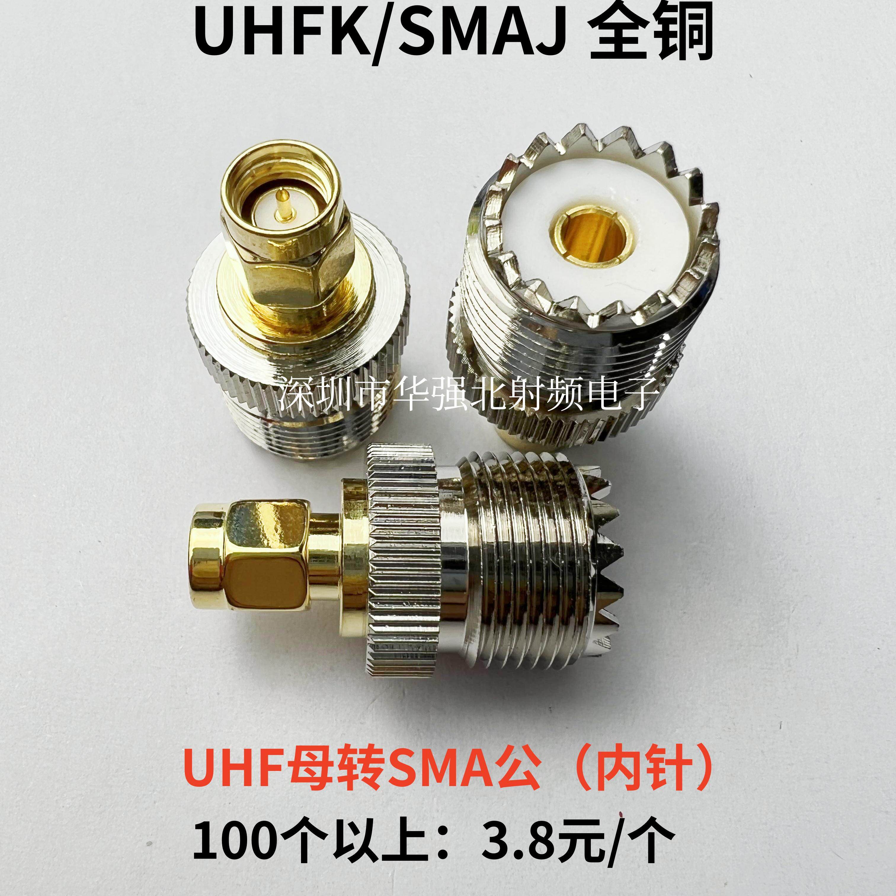 SMAJ转UHFK SL16/M母转SMA公 UHF/SMA-KJ纯铜 对讲手台转接头