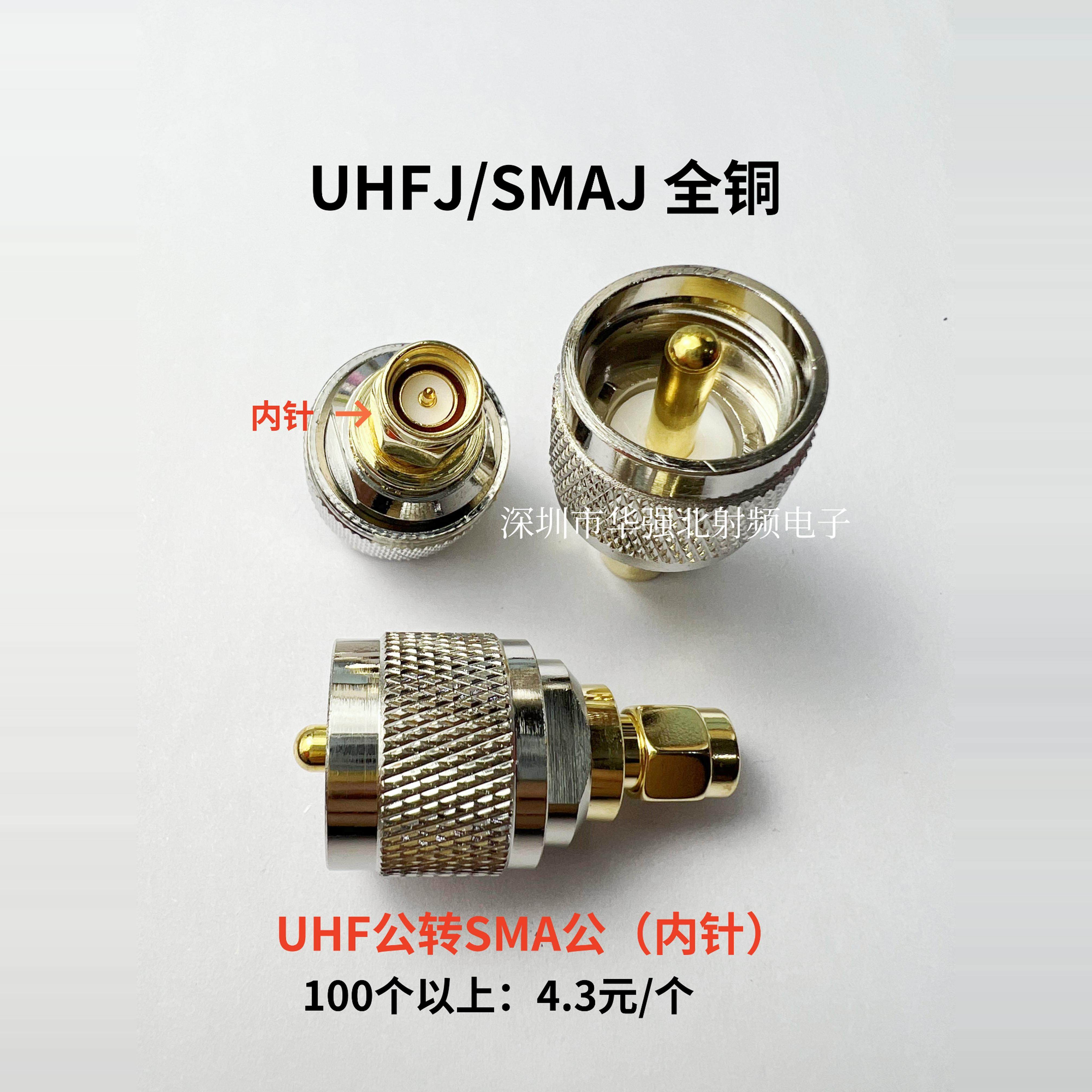 UHF公头转SMA公头 SL16/M公转SMA公 M转SMA 纯铜对讲机车载转接头