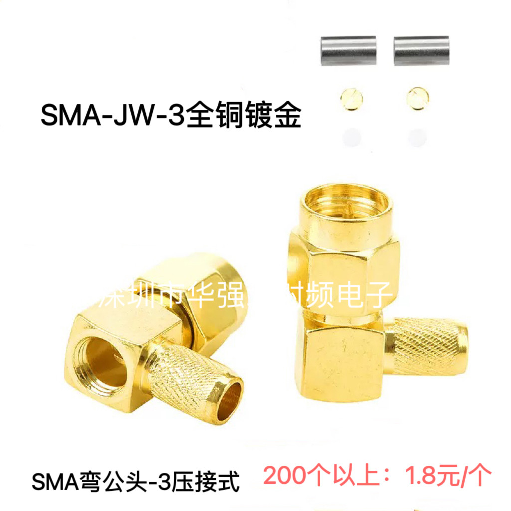 SMA-JW-3 SMAJW50-3公弯头直角弯式 压接SMA弯公 RG142 50-3线缆