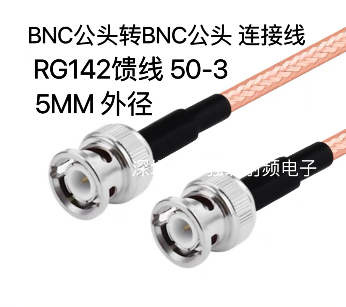 RF射频连接线BNC公头转BNC公头转接线 BNC-JJ 50-3 馈线 长度可订