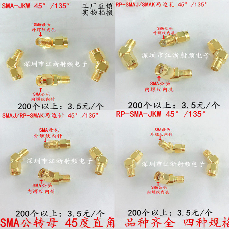 SMA公转SMA母弯头 WIFI图传FPV转接头135度45度斜角 SMA-JKW 纯铜
