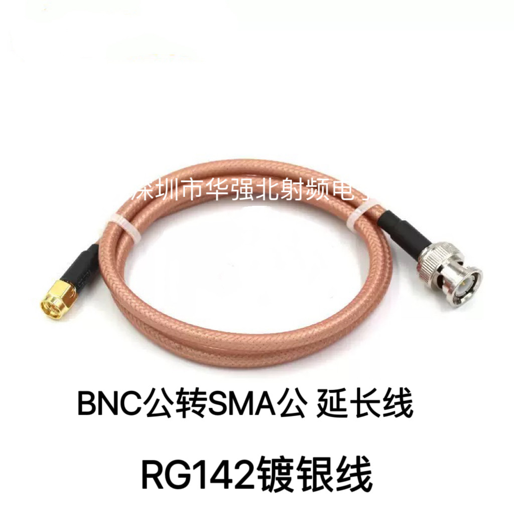 射频连接线BNC/Q9公转SMA公 BNCJ转SMAJ延长转接线RG142馈线