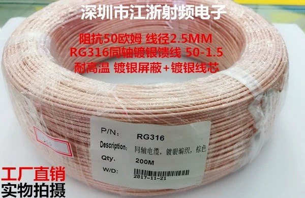SFF-50-1.5特氟龙50欧RG316馈线 RG316镀银线 耐高温射频同轴电缆
