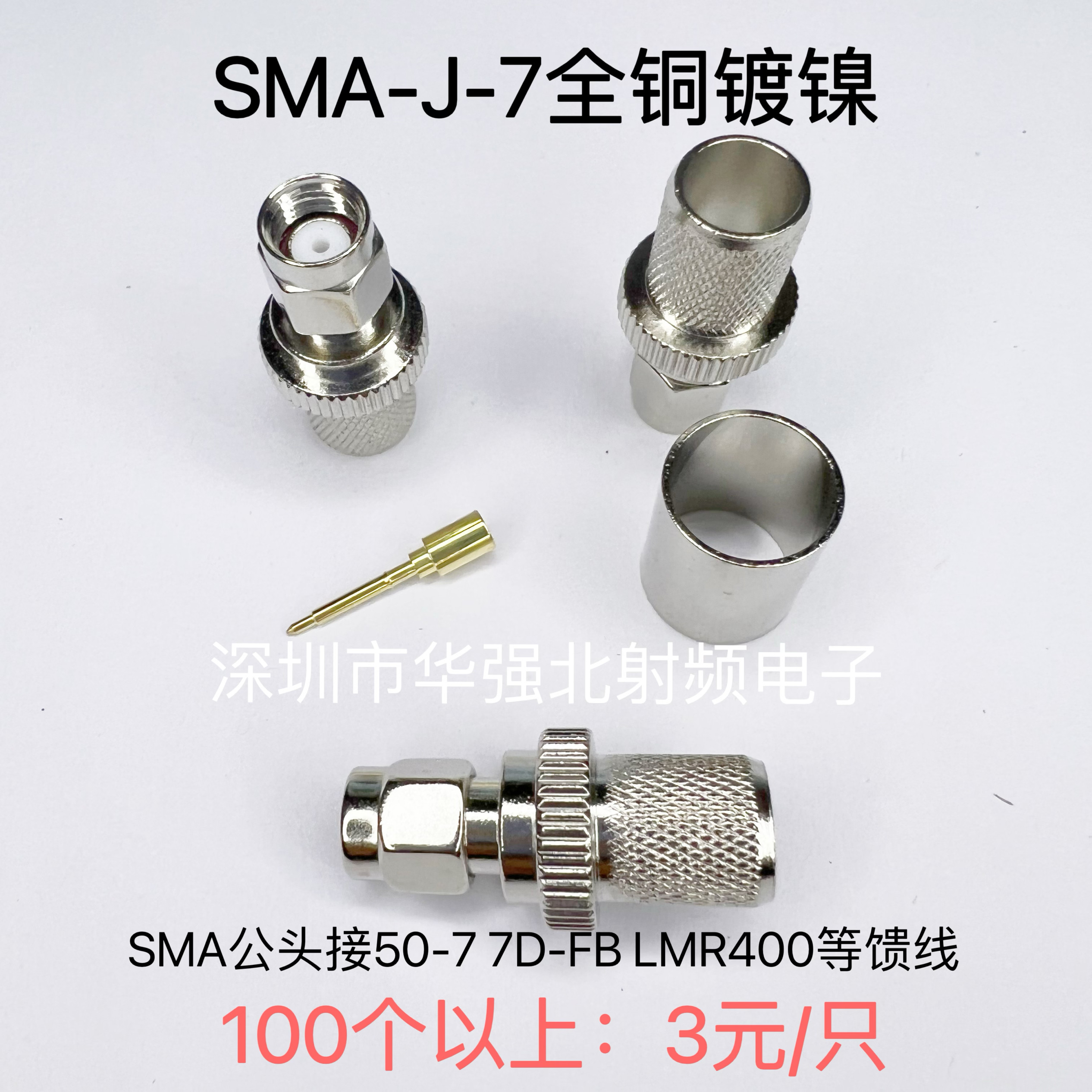 SMA-J-7 射频连接器SMA公头 50-7压接式适用RG8 7D-FB LMR400馈线