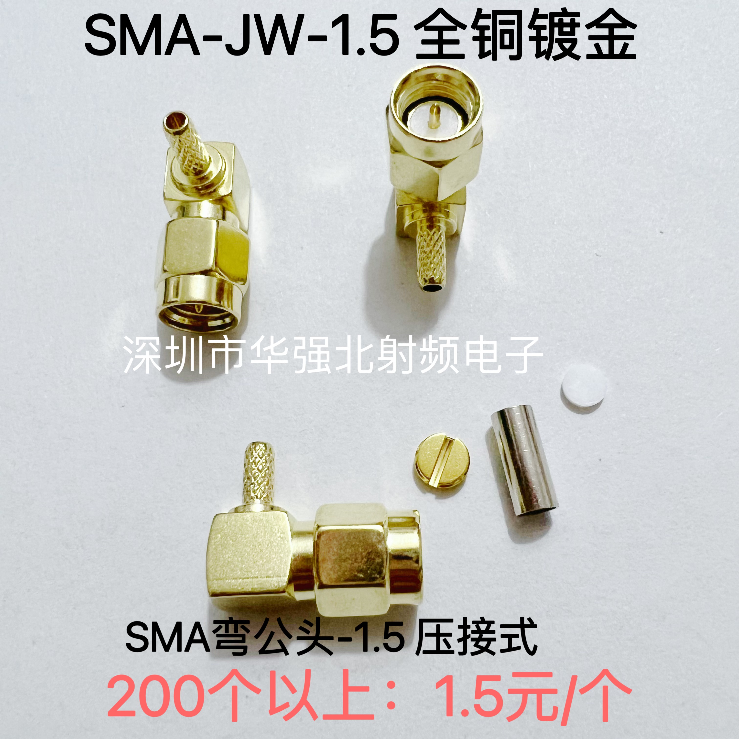 SMA-JW-1.5 SMAJW50-1.5公头弯头直角弯式 压接G316/RG174等线缆