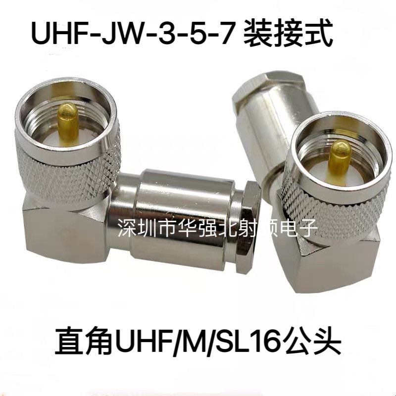 UHF公头弯头弯公M公头M头接头五件套UHF-JW50-3-5-7 SL16直角90度