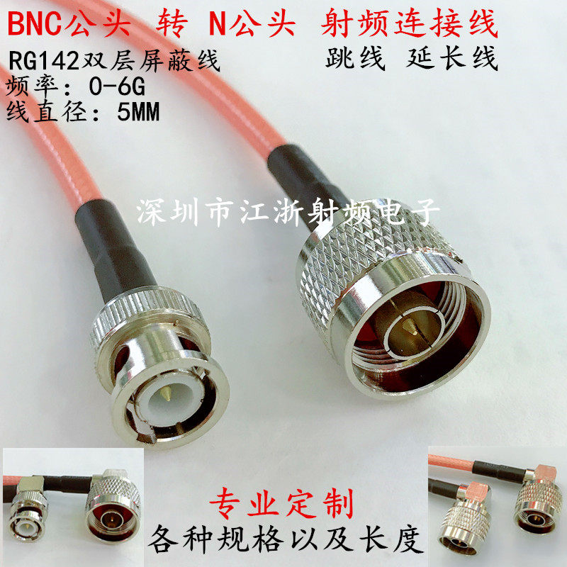 AP射频跳线NJ/BNCJ BNC公直角转N公头/SMA公弯头 RG142双层屏蔽线