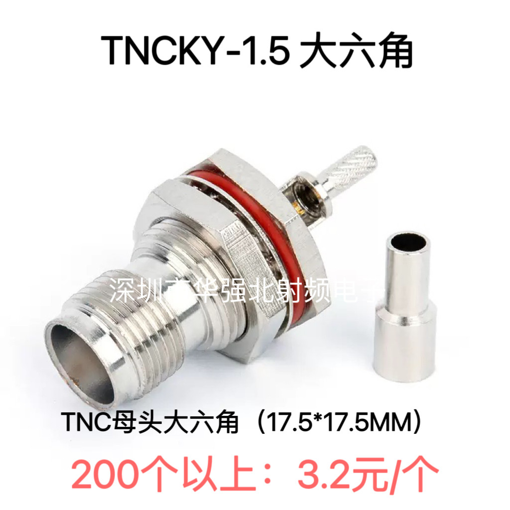 TNCKY-1.5母头防水面板固定匹配RG316线 TNC-C-KY-1.5射频连接器
