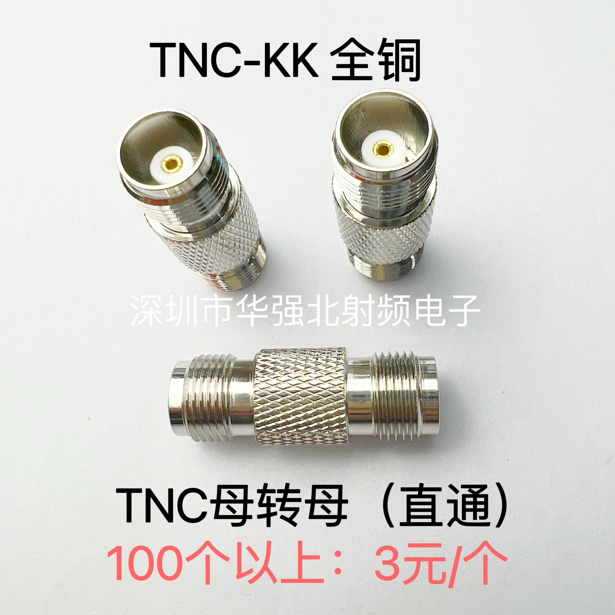 TNC-KK TNC母头直通双通头 TNC母转母纯铜 正品射频同轴转接头