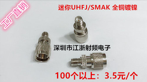 UHF/SMA 8.3公头/SMAK 迷你UHF/SL16/M公头转SMA母 正品
