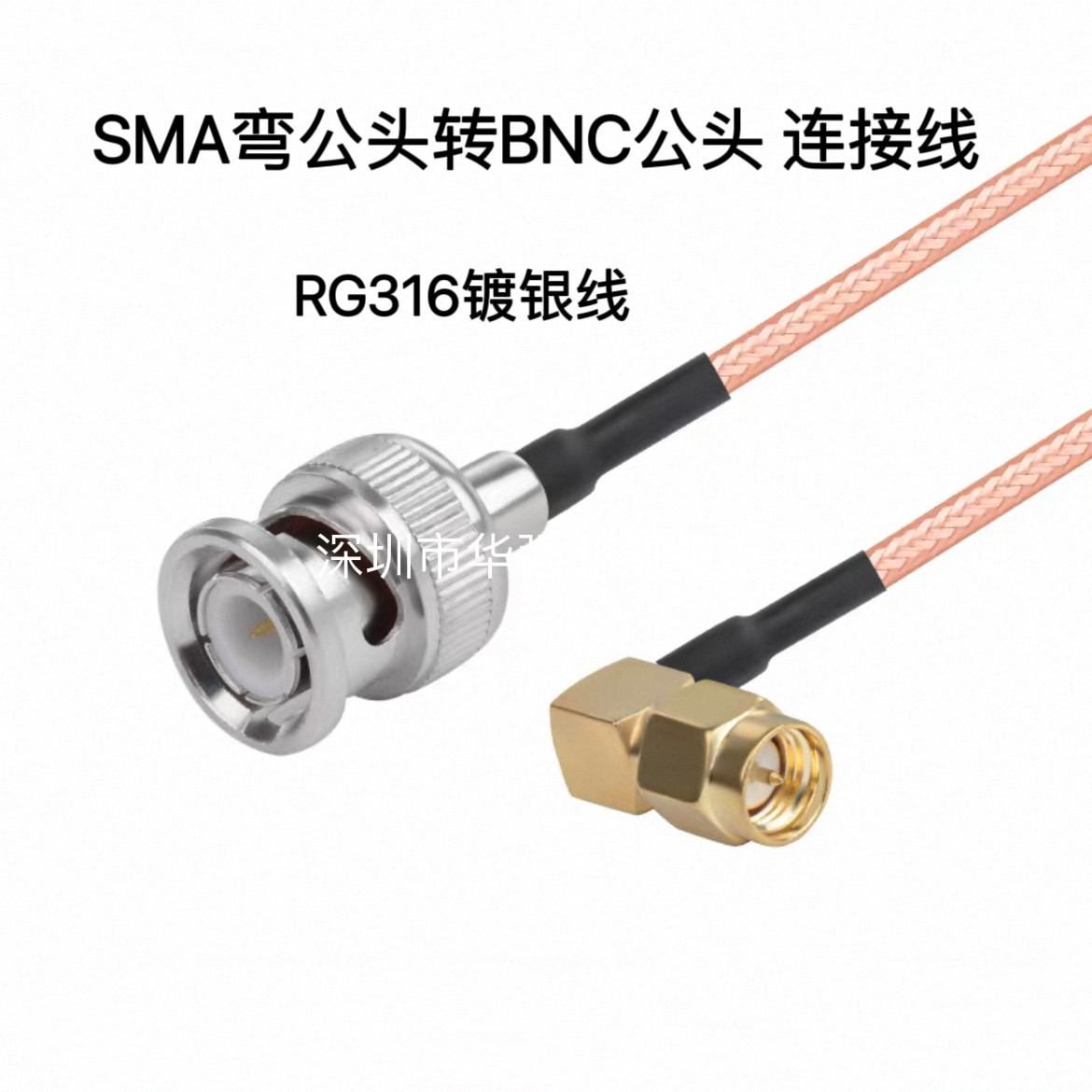 BNC公头转SMA弯公头 SMA-JW/BNC-J连接线 RG316镀银线