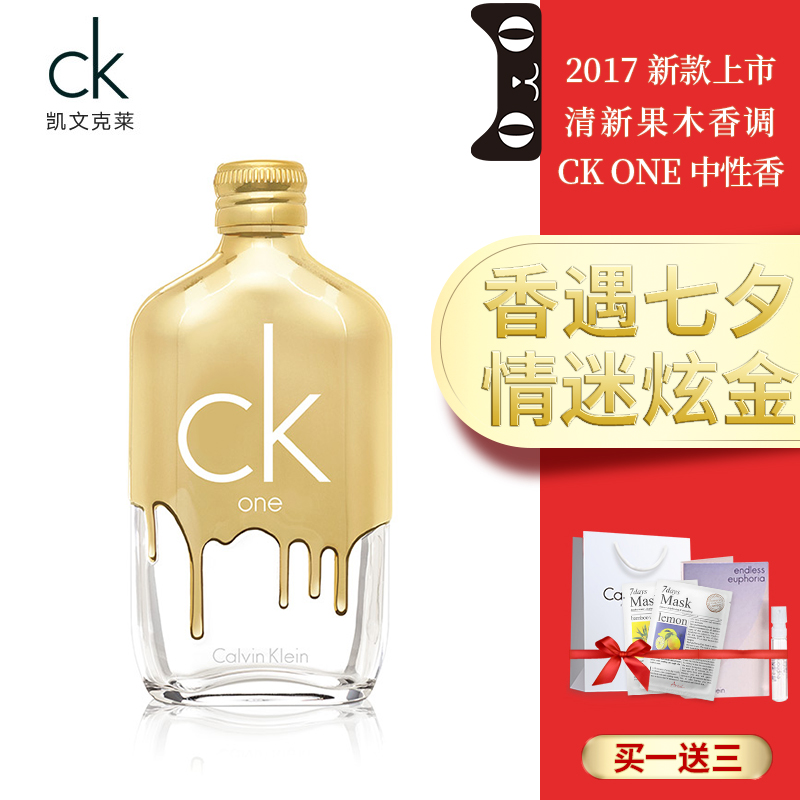 卡尔文克雷ck one Gold炫金限量版男士女士淡香水清新持久花果香
