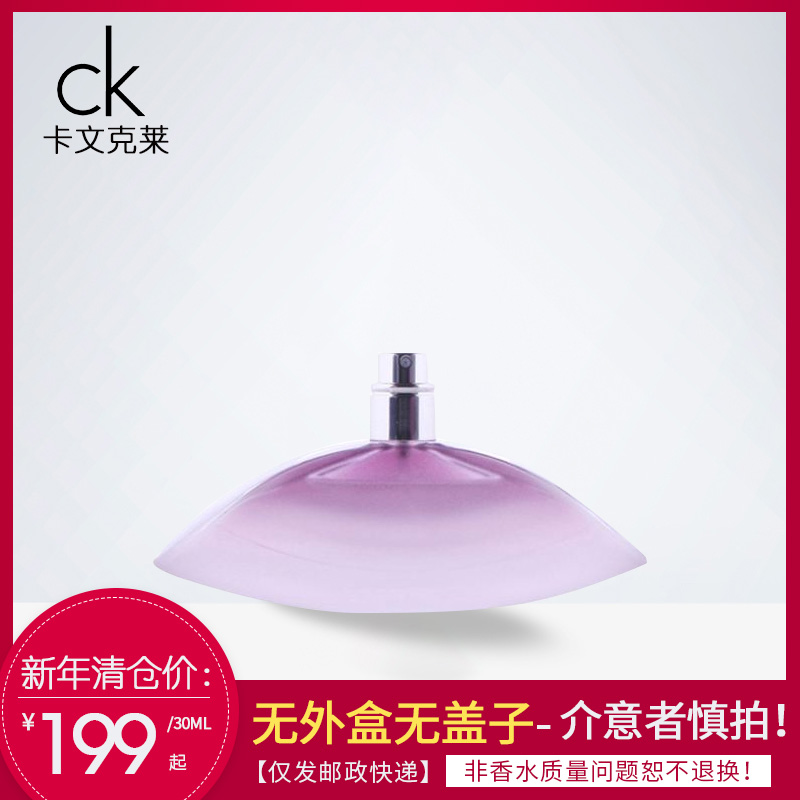 Calvin Klein/凯文克莱迷情盛放女士香水30ML清仓无外盒无盖子