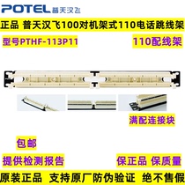 Putian Hanfei RJ11 telephone distribution frame 100 pairs rack-mounted 110 voice jumper frame including connection block