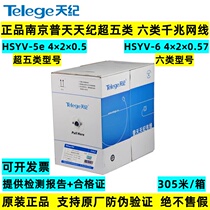Nanjing Putiantianji Category 5e 6 unshielded network cable HSYV-6 Putian oxygen-free copper twisted pair