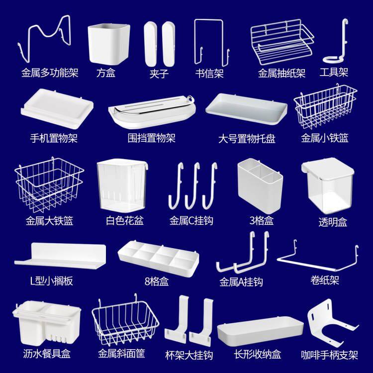 A complete list of perforated board accessories suitable for household use