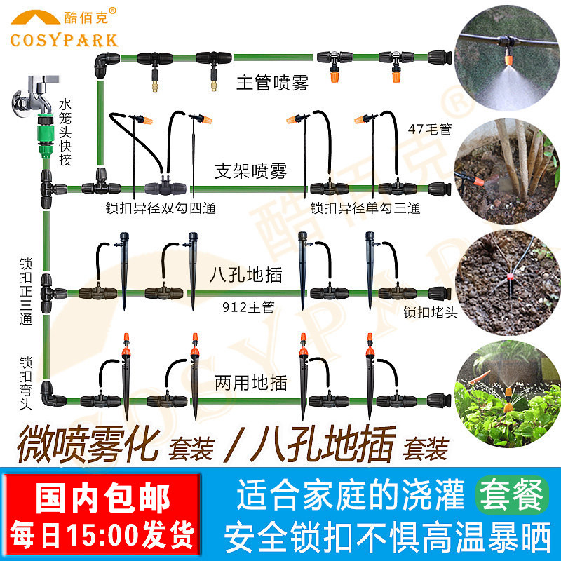 Automatic flower watering, atomization, micro-spray, drip irrigation sprinkler, greenhouse spray, gardening, watering, dust removal and cooling system