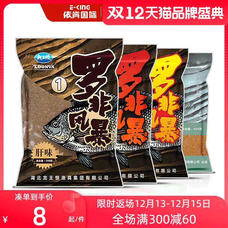 依肯国际 Tilapia bait liver flavor wild fishing special bait black pit loose cannon Dafushou Tilapia King fish bait nest material